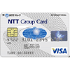 NTTグループカード