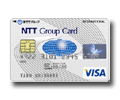 NTTグループカード